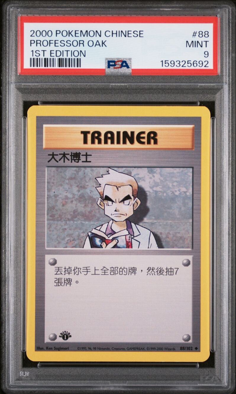 PSA 9 MINT Professor Oak 1st Edition 88/102 Pokémon 2000 Chinese Base Set Graded